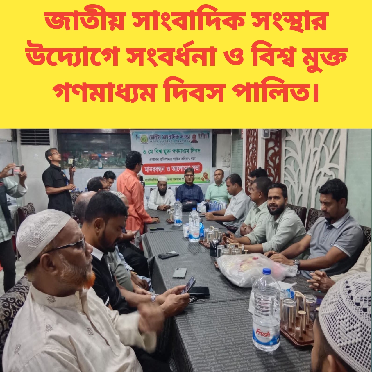 জাতীয় সাংবাদিক সংস্থার উদ্যোগে সংবর্ধনা ও গণমাধ্যম দিবস পালিত।